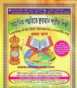 bangla quran free download
